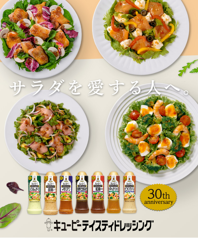 キユーピー 商品サイト