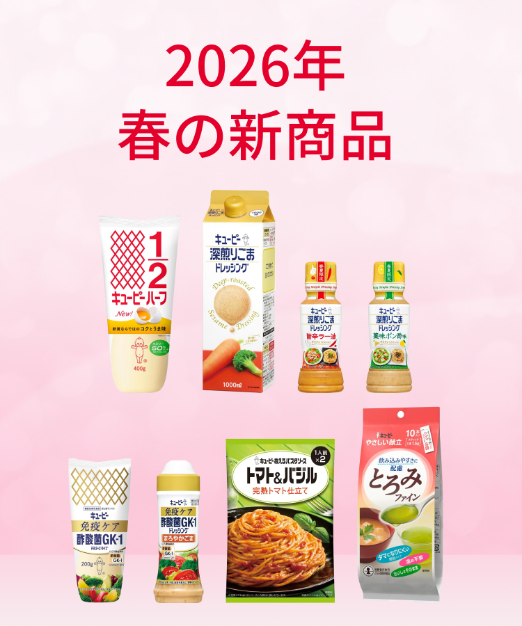 キユーピー 商品サイト