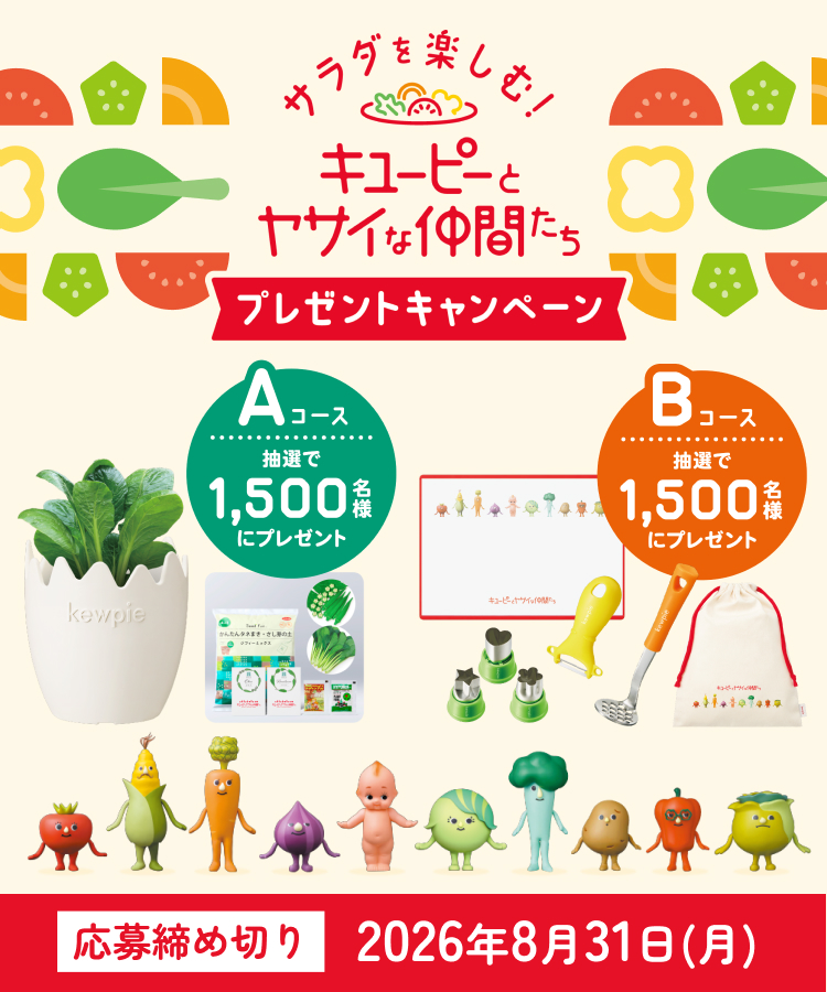 キユーピー 商品サイト