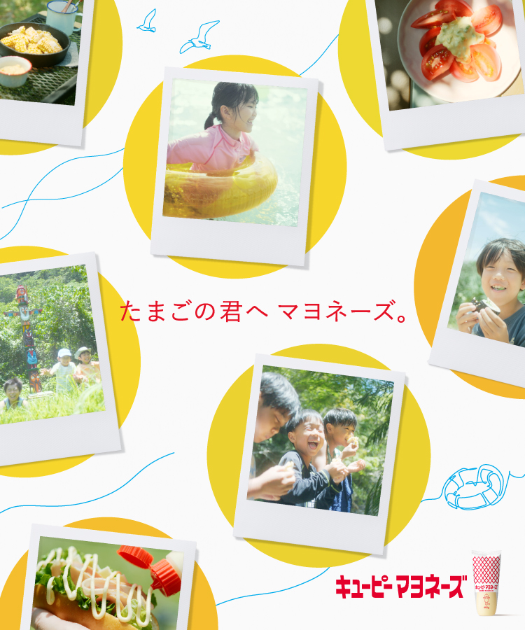 キユーピー 商品サイト