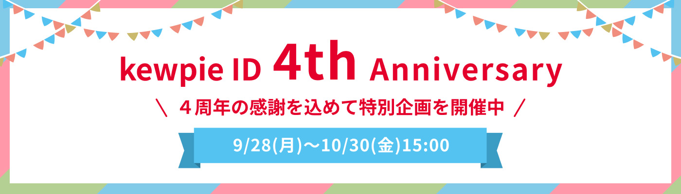 kewpie ID 4th Anniversary