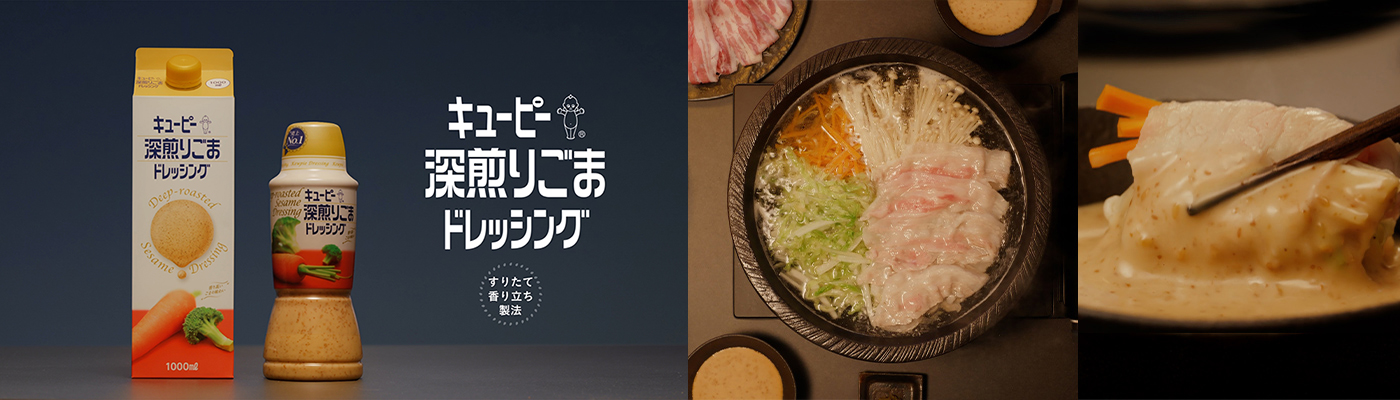 キユーピー 深煎りごまドレッシング「朝も夜も」篇