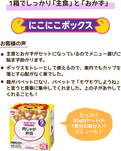 １箱でしっかり「主食」と「おかず」