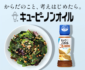 ノンオイルドレッシング