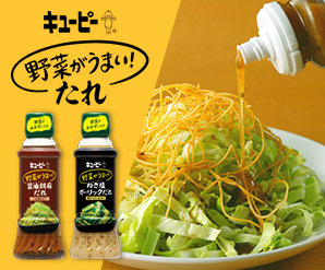 野菜がうまい！たれ