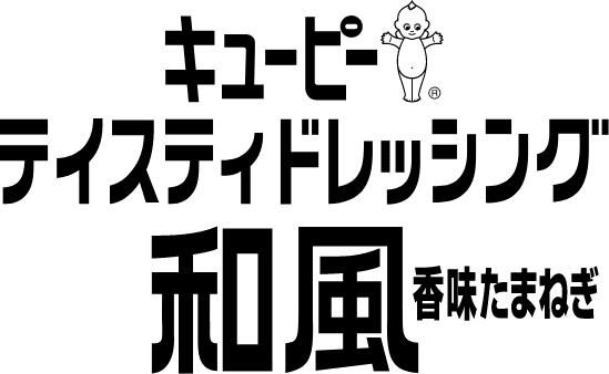 キユーピー テイスティドレッシング 和風 香味たまねぎ