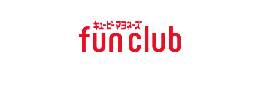 キユーピー マヨネーズ ファンクラブ