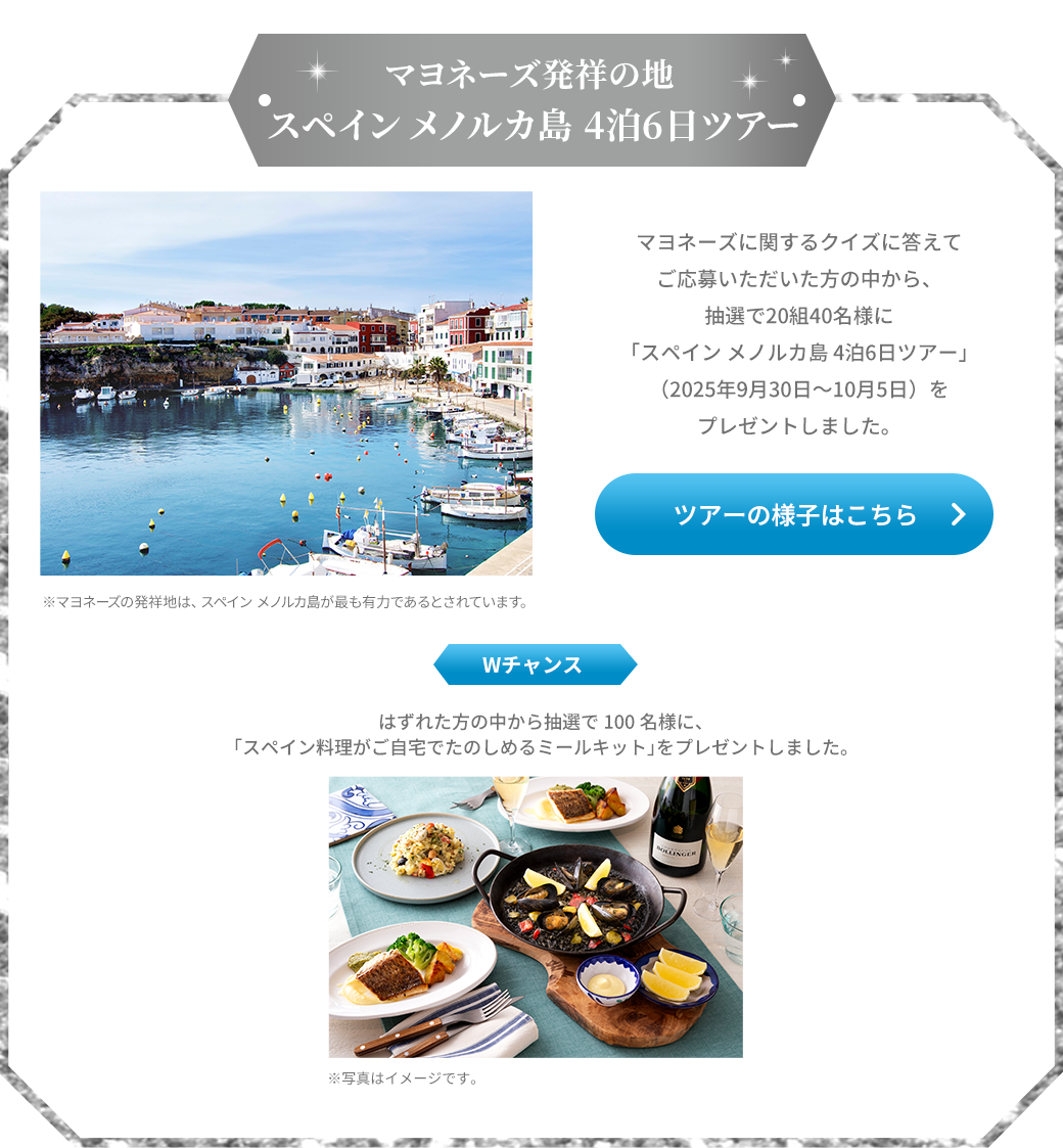 マヨネーズ発祥の地 ​スペイン メノルカ島​ 4泊6日ツアー​