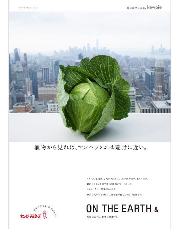 都市に生きる。野菜がある。ON THE EARTH &