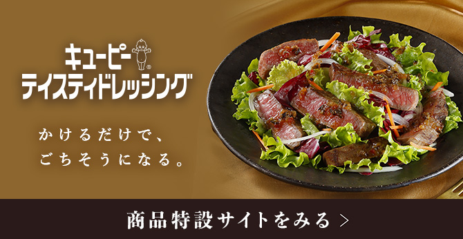 商品特設サイトをみる