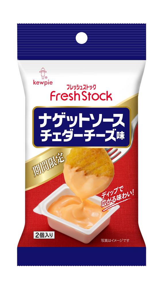 FreshStockナゲットソース チェダーチーズ味 | 商品情報 | キユーピー