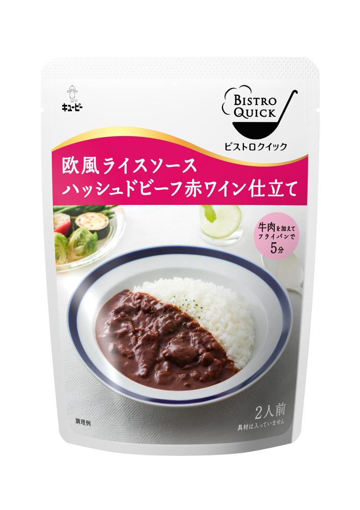 ビストロクイック欧風ライスソース ハッシュドビーフ赤ワイン仕立て | 商品情報 | キユーピー