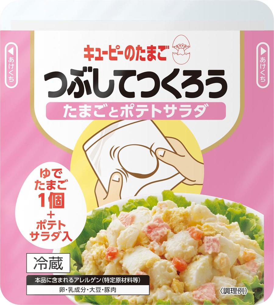 キユーピーのたまごつぶしてつくろう たまごとポテトサラダ 商品情報 キユーピー