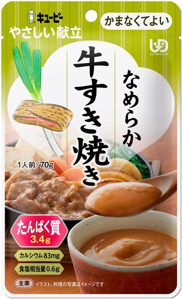 キユーピーやさしい献立 なめらか牛すき焼き | 商品情報 | キユーピー