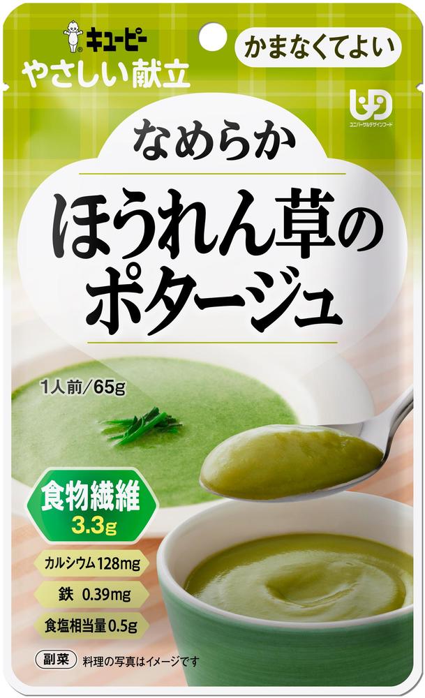 ☆ KeiJページ☆2個 ほうれん草のポタージュ｜スチコンレシピ きっちんぷらす