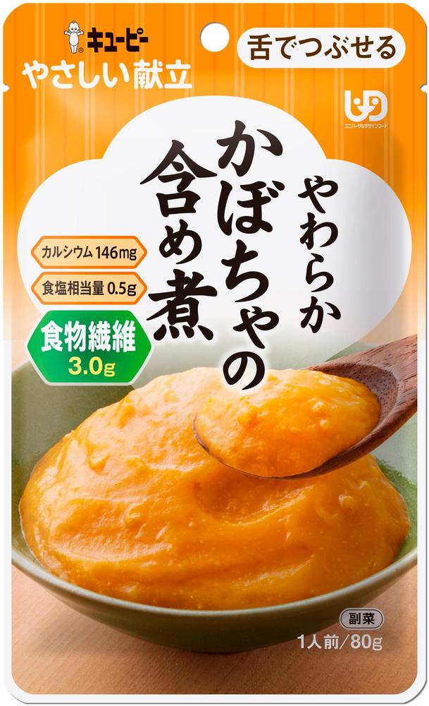 やさしい献立 やわらかかぼちゃの含め煮