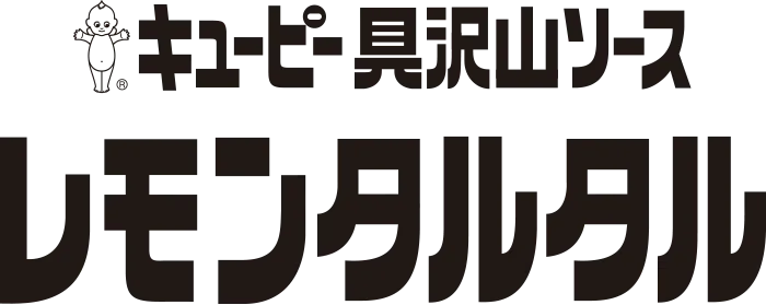 さわやかなレモンの風味　キユーピー　具沢山ソース レモンタルタル