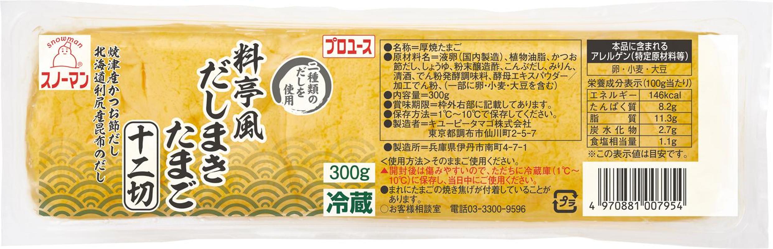 チルド 料亭風だしまきたまご １２切