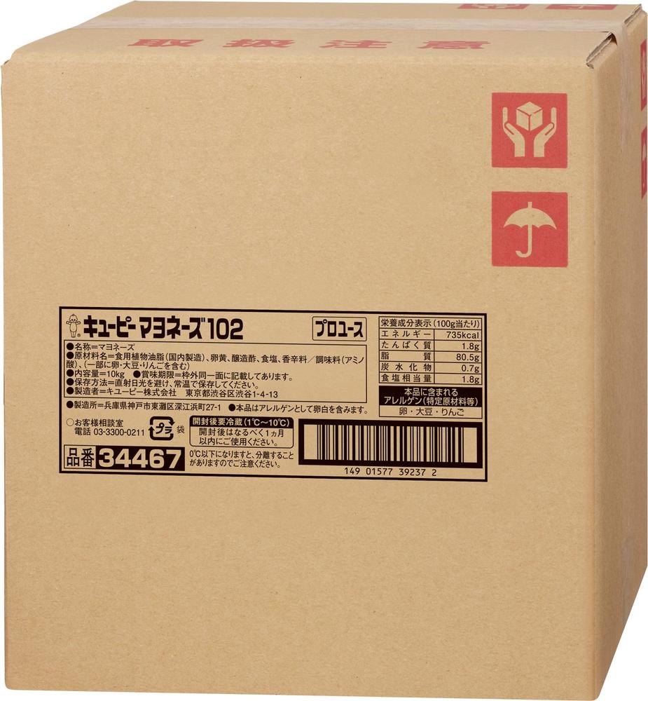 マヨネーズ１０２