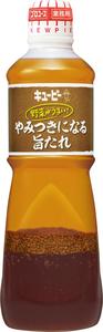 キユーピー　野菜がうまい！ やみつきになる旨たれ