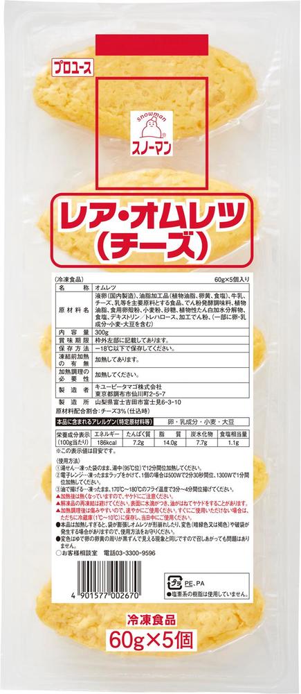 レア・オムレツ（チーズ）