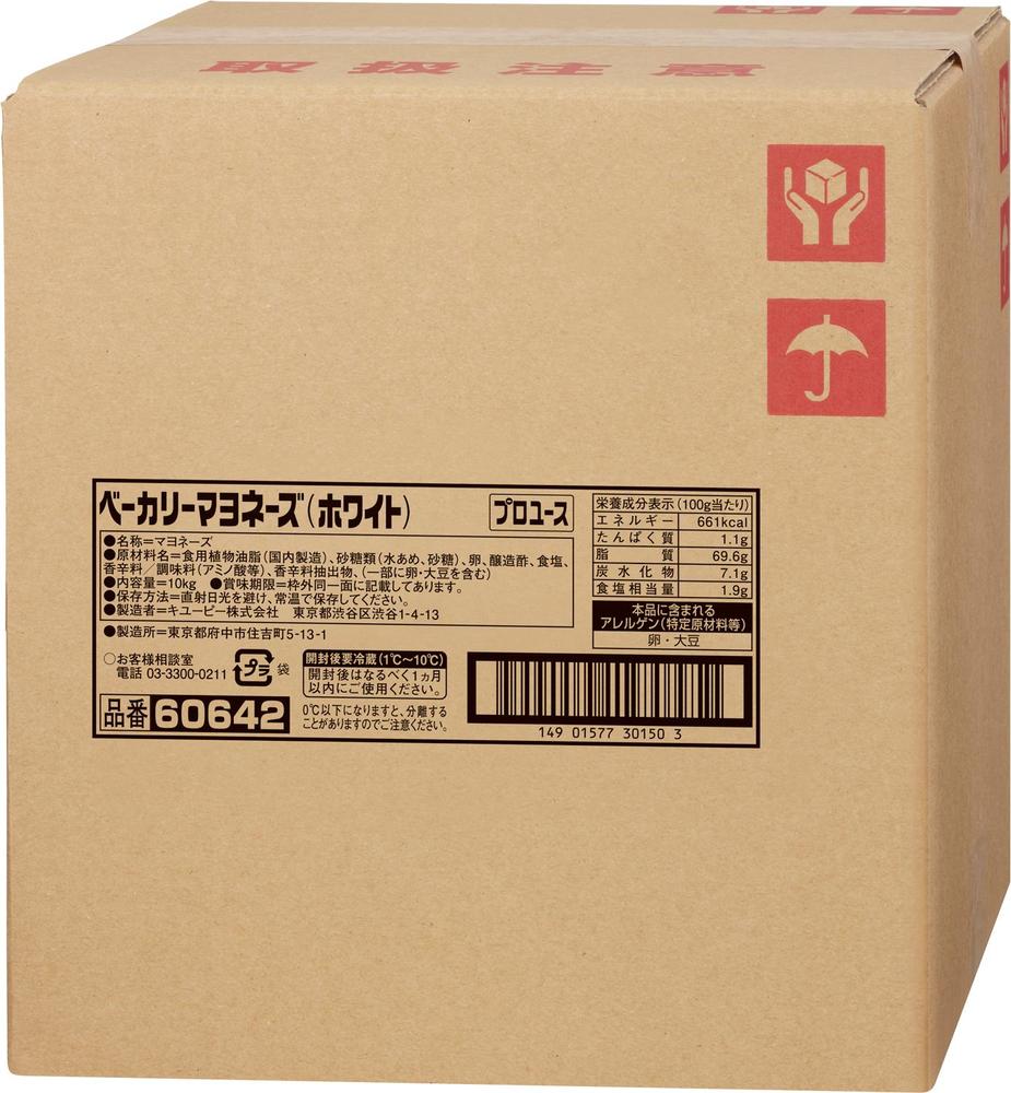 ベーカリーマヨネーズ（ホワイト）