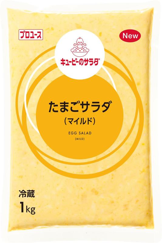 たまごサラダ（マイルド）