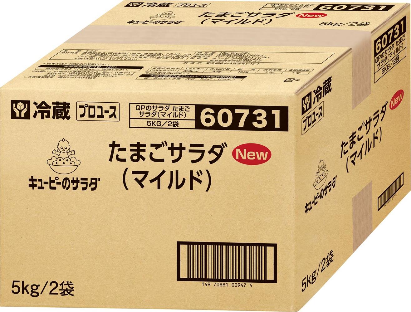 たまごサラダ（マイルド）