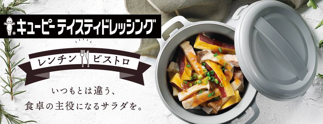 テイスティ レンチンビストロ特集