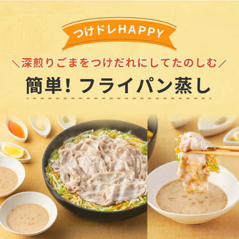 簡単！フライパン蒸し