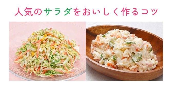 基本のサラダ