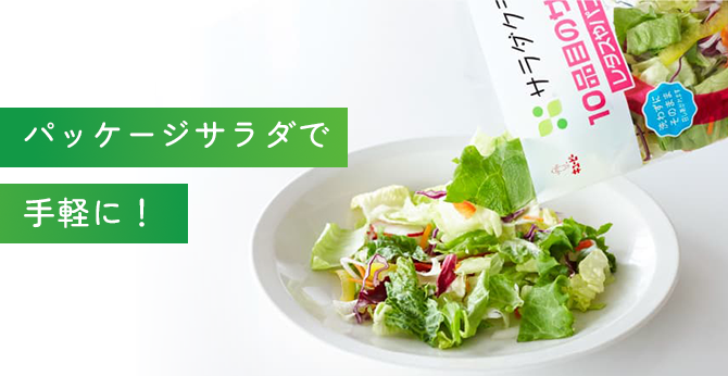サラダクラブ