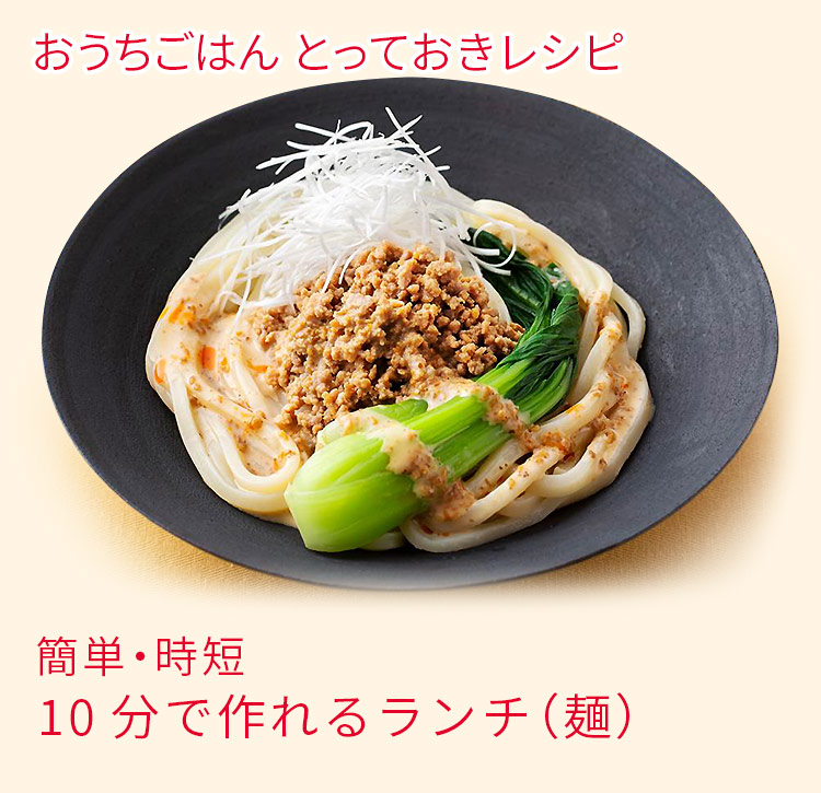 10分で作れるランチ（麺）レシピ特集