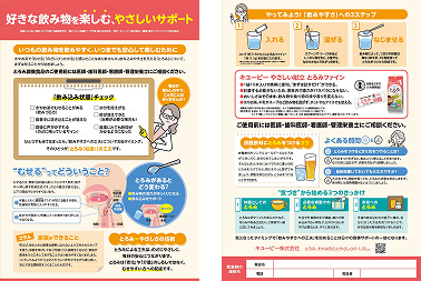 「とろみ」ご家族向けリーフレットのプレビュー