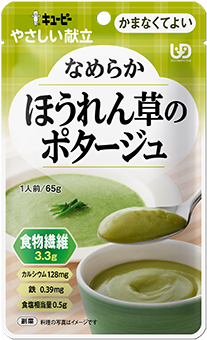 なめらかほうれん草のポタージュ