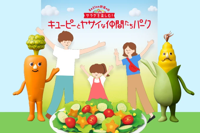 野菜の日フォトスポット