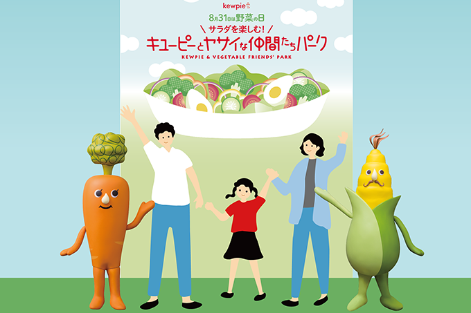 野菜の日フォトスポット