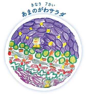 あまのがわサラダ