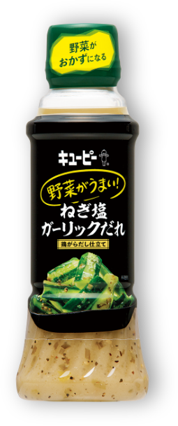 ねぎ塩ガーリックだれ