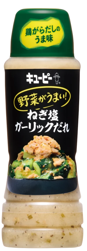 野菜がうまい！ねぎ塩ガーリックだれ